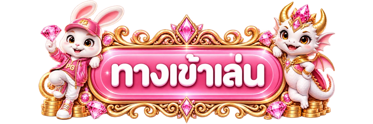 ปุ่มสมัครและเข้าสู่ระบบ maldivesplay